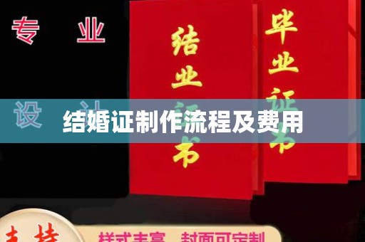 托克逊结婚证制作流程及费用