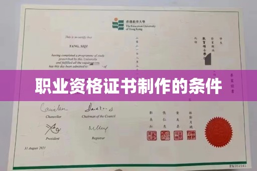 托克逊职业资格证书制作的条件