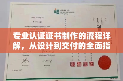 托克逊专业认证证书制作的流程详解，从设计到交付的全面指南