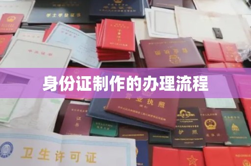 托克逊身份证制作的办理流程