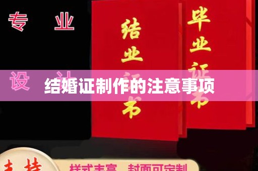 托克逊结婚证制作的注意事项