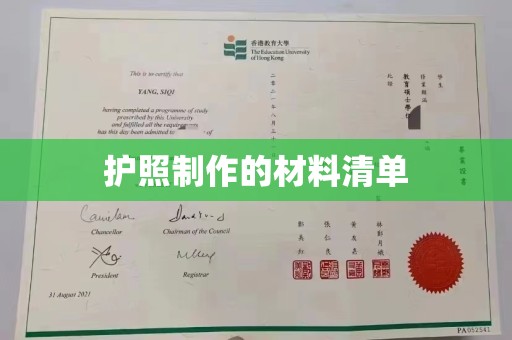 托克逊护照制作的材料清单