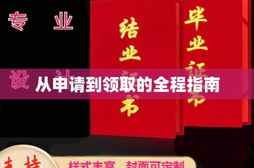 托克逊从申请到领取的全程指南
