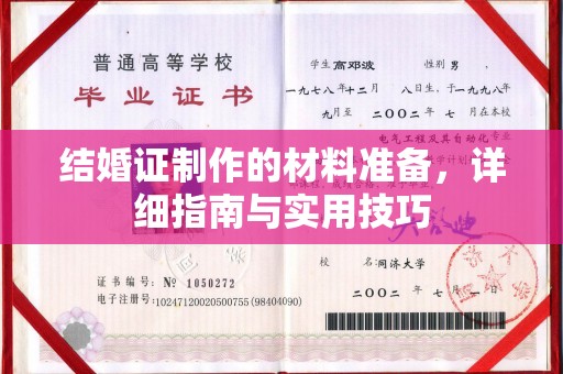 托克逊结婚证制作的材料准备，详细指南与实用技巧
