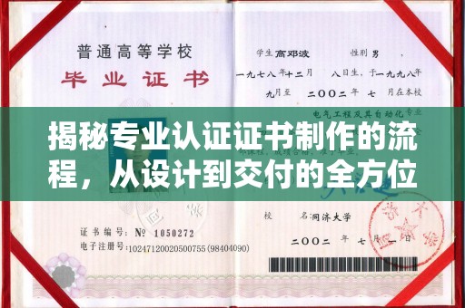 托克逊揭秘专业认证证书制作的流程，从设计到交付的全方位指南