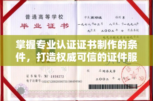 托克逊掌握专业认证证书制作的条件，打造权威可信的证件服务