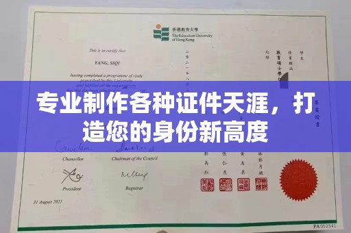 托克逊专业制作各种证件天涯，打造您的身份新高度