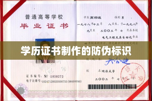 托克逊学历证书制作的防伪标识