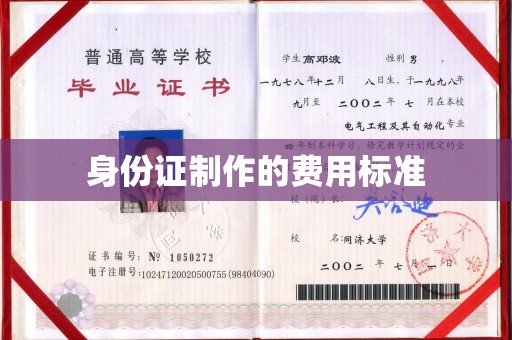 托克逊身份证制作的费用标准
