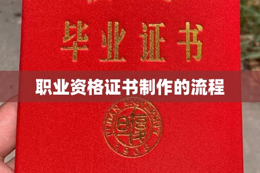 托克逊职业资格证书制作的流程