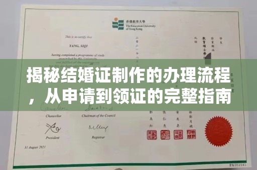托克逊揭秘结婚证制作的办理流程，从申请到领证的完整指南