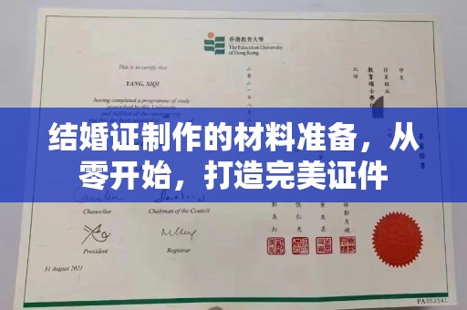 托克逊结婚证制作的材料准备，从零开始，打造完美证件