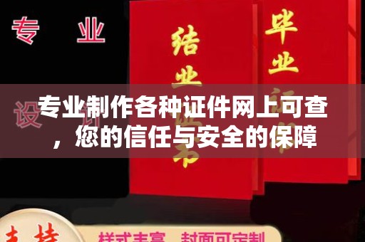 托克逊专业制作各种证件网上可查，您的信任与安全的保障