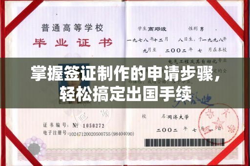 托克逊掌握签证制作的申请步骤，轻松搞定出国手续