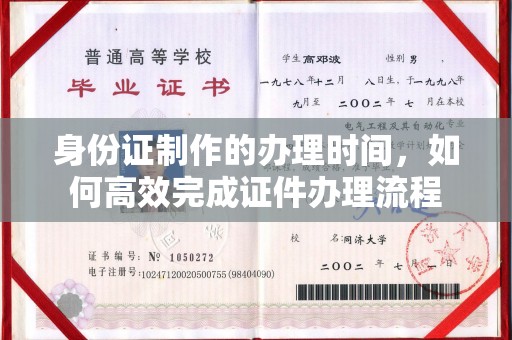 托克逊身份证制作的办理时间，如何高效完成证件办理流程