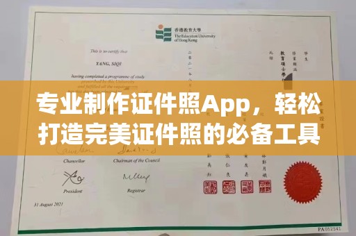 托克逊专业制作证件照App，轻松打造完美证件照的必备工具