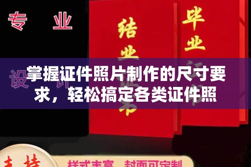 托克逊掌握证件照片制作的尺寸要求，轻松搞定各类证件照