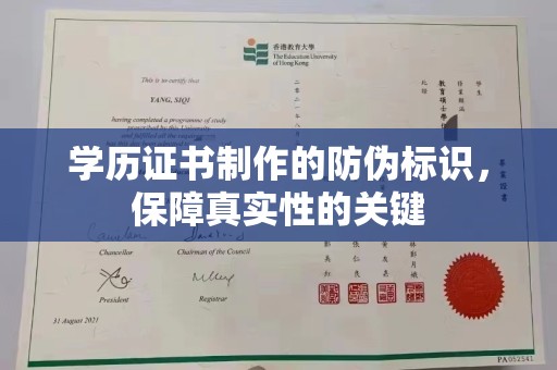 托克逊学历证书制作的防伪标识，保障真实性的关键