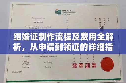 托克逊结婚证制作流程及费用全解析，从申请到领证的详细指南