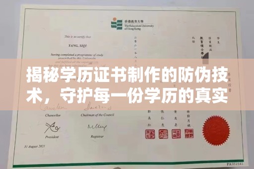 托克逊揭秘学历证书制作的防伪技术，守护每一份学历的真实性