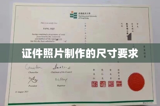 托克逊证件照片制作的尺寸要求